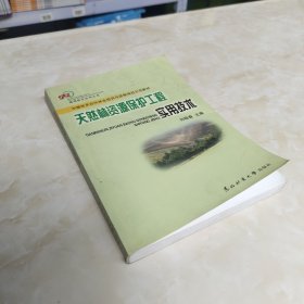 【实拍图】天然林资源保护工程实用技术