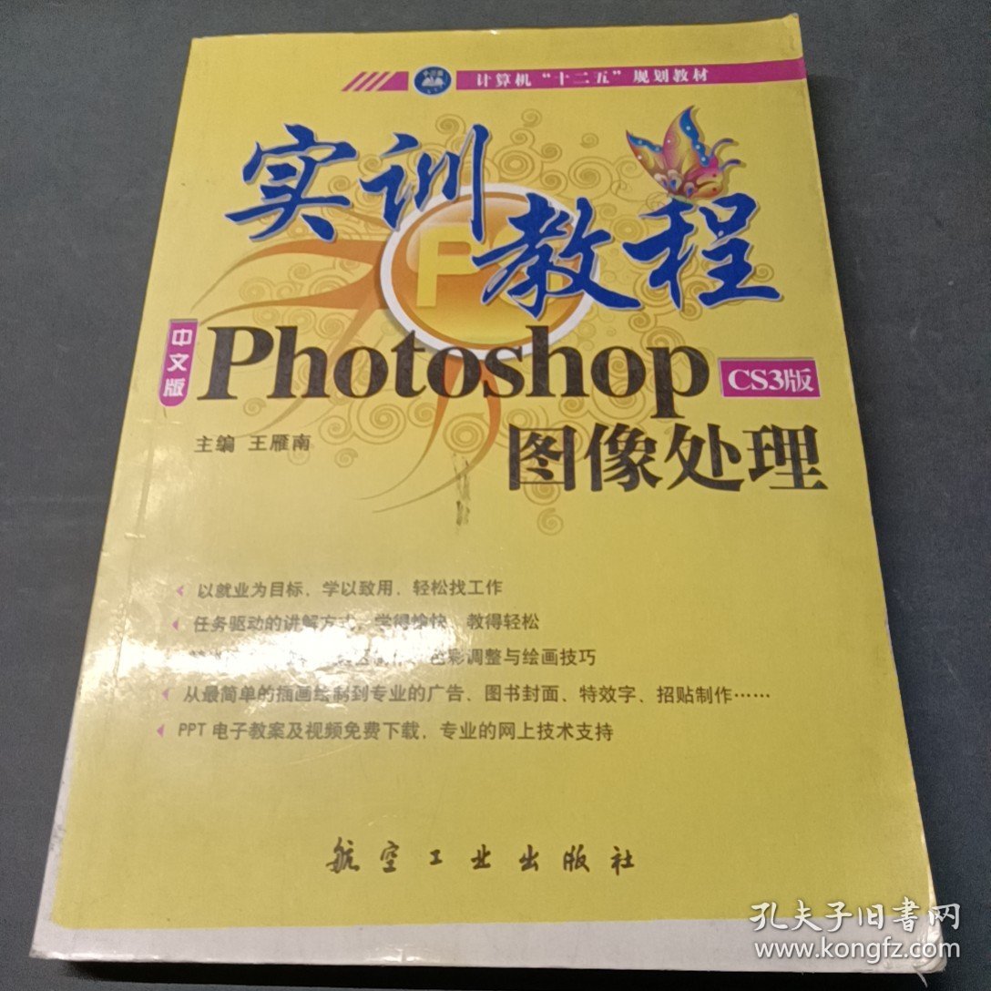 实训教程：Photo shopCS3版图像处理实训教程-B-43-20