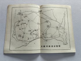 天津人民出版社 58年1版1印《北戴河山海关游览手册》精美装帧插图