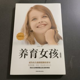 养育女孩