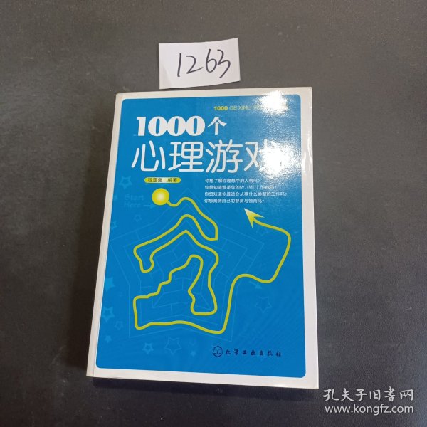 1000个心理游戏