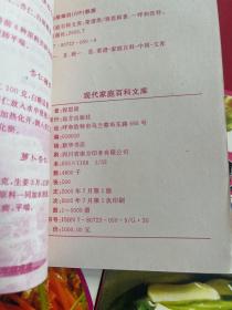 现代家庭百科文库（滋补药膳食谱）（美味鱼 营养菌食谱）（家庭靓汤）（果蔬保健食谱）（养生保健食谱）（健脑益智食谱）6本