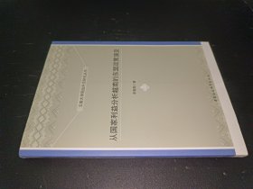 從國家利益分析越南的東盟政策演變