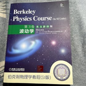 伯克利物理学教程（SI版）第3卷波动学（英文影印版）