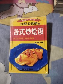 各式炒烩饭，3.28元包邮，