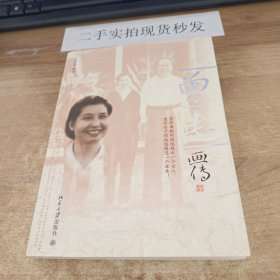 曾志画传