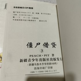 僵尸借贷 全3册