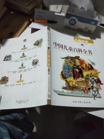 中国儿童百科全书:彩照+手绘彩图版（共4册）