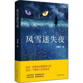 風雪迷失夜
