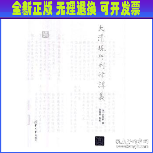 大清现行刑律讲义/律例丛刊