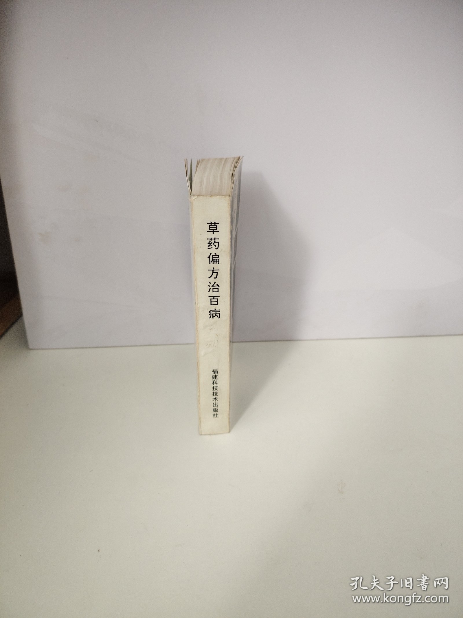 草药偏方治百病