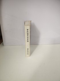 草药偏方治百病