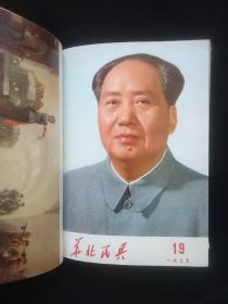 华北民兵 1975年第13.14.15.16.17.18.19.20.21.22.23.24期 合订本