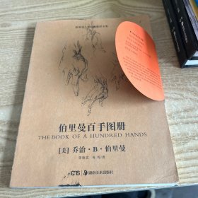 伯里曼百手图册