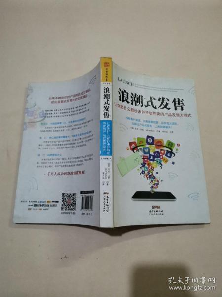 浪潮式发售：让你卖什么都秒杀并持续热卖的产品发售方程式