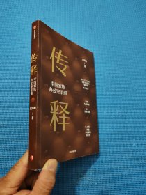 传释——中国家族办公室手册