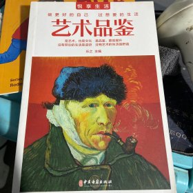 艺术品鉴