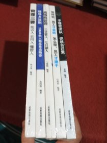 领导力法则+高情商管理+如何说+不懂带团队 你就自己累管理三要：能识人会用人懂管人
