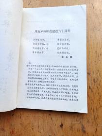 川南师范（现名泸州师范）校史资料选辑第一辑