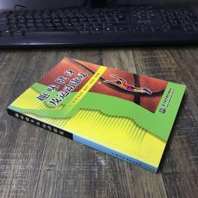 趣味健身及运动康复 签名本
