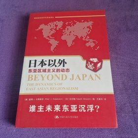 日本以外东亚区域主义的动态