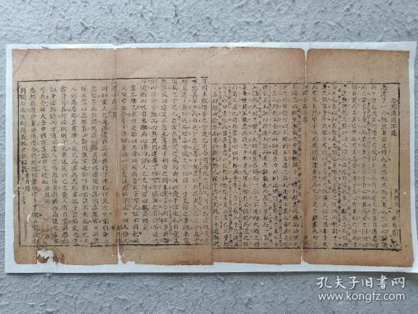 八股文一篇《忠恕违道不远》，作者：康熙庚子  华希闵。尺寸：45*24厘米，这是木刻本古籍散页拼接成的八股文，不是一本书，轻微破损缺纸，已经手工托纸。