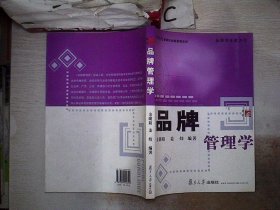 品牌管理学