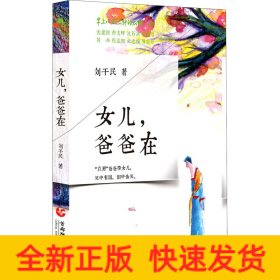 女兒,爸爸在