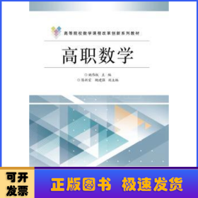 高职数学