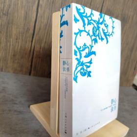 静心读书 : 2014上海书展暨“书香中国”上海周综
览