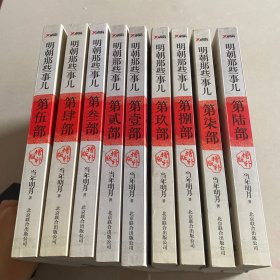 明朝那些事儿6 图文精印版：帝国，山雨欲来