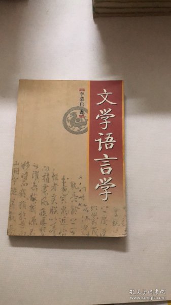 文学语言学