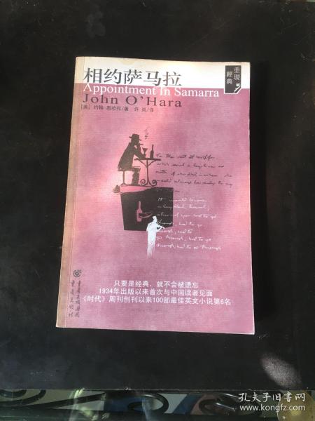 相约萨马拉：重现经典系列