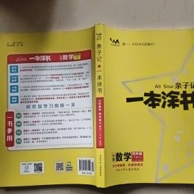 亲子记 一本涂书小学数学四年级下册SJ