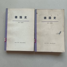 德国史(中 下册)2本
