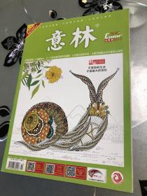 意林 全彩 2019年4月