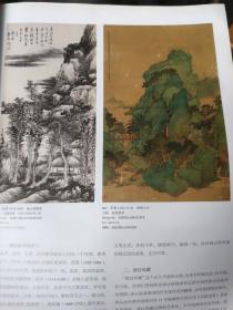 画页（散页印刷品）——古代书画——青绿山水【王翚】，幽山青隐图【龚贤】，云栖山寺【张宗苍】，仿黄公望富春大岭图局部【董其昌】，花鸟四屏【任颐】，小楷手卷【祝允明】，行书灌园歌册页选六【黄道周】，水北幽居手卷【沈周】，草书立轴【张瑞图】，爱莲说立轴【朱耷】1810，