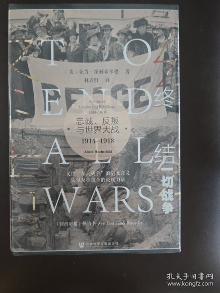 甲骨文丛书·终结一切战争：忠诚、反叛与世界大战，1914-1918
