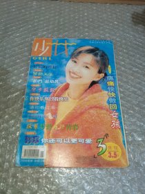 少女 总第117期