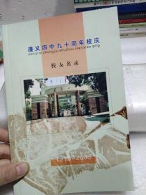 遵义四中九十周年校庆 校友名录1915一200