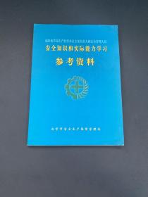 安全知识和实际能力学习参考资料