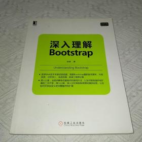 深入理解Bootstrap