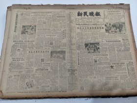 新民晚报1988年6月