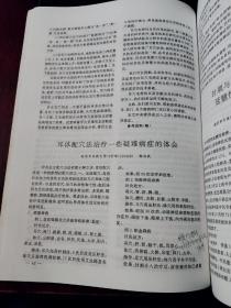 江苏省针灸学会成立十五周年暨2003江苏省针灸学术大会资料汇编