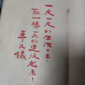 1949年华东军区宁波市干部学校纪念册1册（有刘克，李燕荪，X传哲（有1个字不认识，）3个人手写赠言）里面空白粘过，刘克（刘克，原名刘相尧，男，少将。1915年9月出生于攸县市上坪镇市坪村湖背。1961年8月授予少将军衔，荣获二级独立自由勋章、二级解放勋章。）品相不太好，空白处粘过