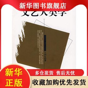 文藝人類學 王列生 9787503934605 文化藝術出版社