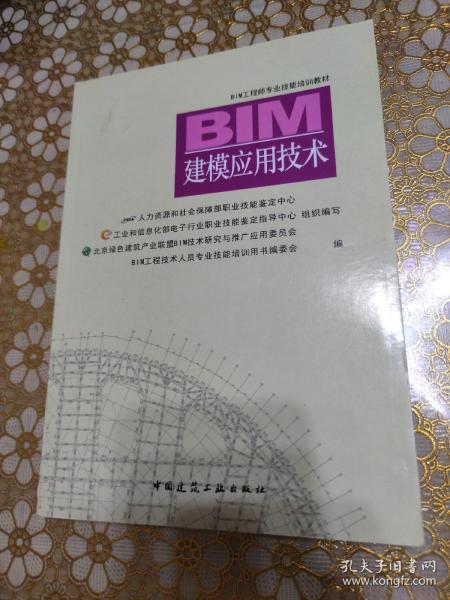 BIM建模应用技术