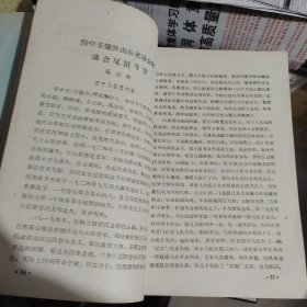 文史资料选辑第一辑（山东版创刊号初版初印）