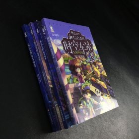 时空车站【失落的灵宠A，时间旅馆B，查理小镇C【全新未拆封】，精灵谷的诅咒D】四本合售