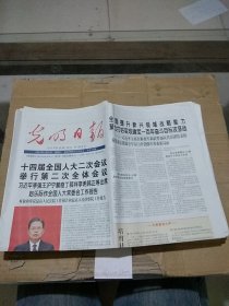 光明日报2024.3.9。